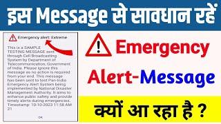 Emergency Alert Extreme Message  क्यों आ रहा है  Emergency Alert Server Kya Hai  Alert Message