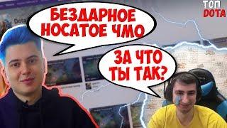 РАМЗЕС СГОРЕЛ НА ХАКОНА В ПАБЛИКЕ  ХАКОН ВЫЗВАЛ НА СТРЕЛКУ  Топ dota