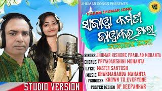 Sajawa Karmati Jawakar Dala  New Karam Special Jhumar Song  Jhumar Songs  Prahlad Mohanta