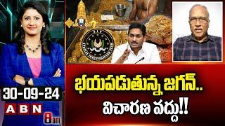 భయపడుతున్న జగన్.. విచారణ వద్దు Analyst Satya Murthy Serious Reaction On YS Jagan Comments Over SIT