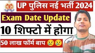 Viral Notice परीक्षा तिथि UP पुलिस 2024 भर्ती से संबंधित UP POLICE EXAM DATE 2024