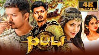 Puli 4K पुलि - Thalapathy Vijay Superhit Action Hindi Movie  श्रीदेवी श्रुति हंसिका सुदीप