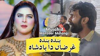 Banda Banda Gharzan Da Badshah Wekhiay  Live Show  Mujahid Mansoor Malangi