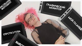 Мой графический монитор спустя 2 года. Советую?  Xp Pen Artist 13.3 Pro и Innovator 16 ОБЗОР