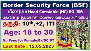 BSF Head Constable HC RO RM Recruitment 2023  Tamil  Notification Released Apply Online
