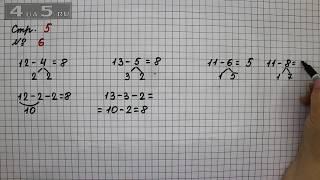 Страница 5 Задание 6 – Математика 2 класс Моро М.И. – Учебник Часть 1