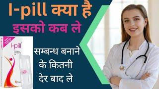 Unwanted 72 कब कैसे लेनी है। Ipill Use Effect on Pregnancy Periodsaradhnarathore2.1healthtips