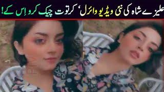 Alizeh shah Viral video  New viral alizeh shah video Pak actress video goes viral Viral Pak Video