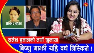 बिष्णु माझी ४ महिना पछि २०२५ भित्रै बाहिर निस्किने खुलासा कार्ड बाटै भविष्य हेर्ने Deepika Devkota