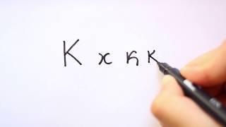 How to write the Modern Greek letter κ