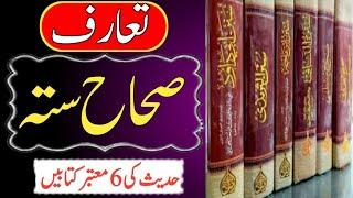 Sihah Sitta  6 Authentic Books of Hadis صحاح ستہ   حدیث کی چھ معتبر کتابیں  ASLAAF TV