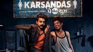 કરસનદાસ પે એન્ડ યુઝ ગુજરાતી ફિલ્મ  Karshandas pay and Use Gujarati movie  #Gautamtanna