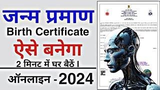 Birth Certificate Registration  Janm Pramanpatr birth certificate 2024 New process