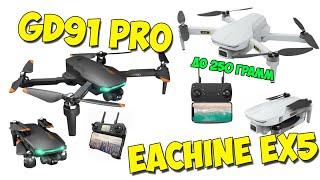 Quadcopters Eachine EX5 and  Global drone GD91 PRO. New items 2020. Budget clone Mavic Mini.