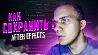  КАК СОХРАНИТЬ ВИДЕО В AFTER EFFECTS  MEDIA ENCODER