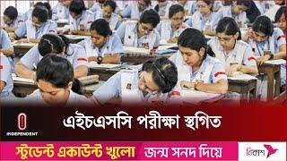 আরও তিন দিনের এইচএসসি পরীক্ষা স্থগিত  HSC Exam  Quota Issue  Independent TV