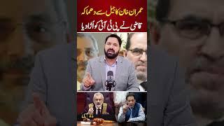 Qazi vs. Imran Khans PTI   PNPNews