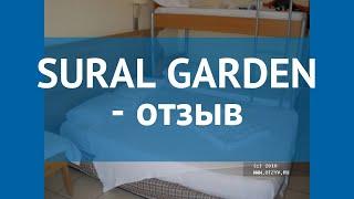 SURAL GARDEN 3* Турция Сиде отзывы – отель СУРАЛ ГАРДЕН 3* Сиде отзывы видео