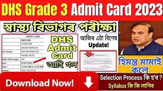 DHS Admit card download  DHS Exam date  DHS New update  DHS Admit card 2022 #dhsadmitcard2022