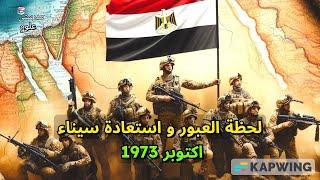 حرب أكتوبر 1973 أسرار يوم الغفران ومعارك غيرت مجرى التاريخ#مدرستي_علوم #youtube #تاريخ