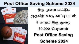 Post office SCSS Post office savings scheme in tamil 2024 Get monthly 60000 Senior citizen senior