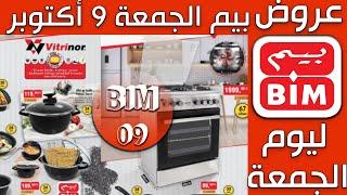 Catalogue Bim 9 Octobre 2020 عروض بيم الجمعة