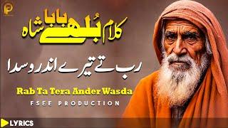 Rab Ta Tere Ander Wasda  Baba Bulleh Shah Kalam 2024  New Sami Kanwal  Fsee Production