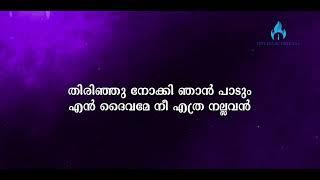 New Malayalam Christian song  Enne Nadathiya VazhikalIype Isaac