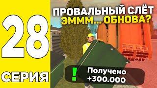 ПУТЬ БОМЖА НА GRAND MOBILE #28  +10КК ВЕРНУЛ? СЛЁТ ДОМОВ ЛОВИМ НА АУКЦИОНЕ ГРАНД МОБАЙЛ