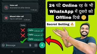 24 घंटे Online रह के भी WhatsApp में दूसरो को Offline दिखे   WhatsApp Secret Setting