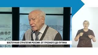 Восточная стратегия России от Грозного до Путина  Дмитрий Попов с сурдо