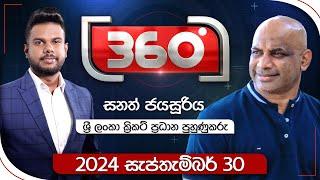 Derana 360  සනත් ජයසූරිය  With Sanath Jayasuriya