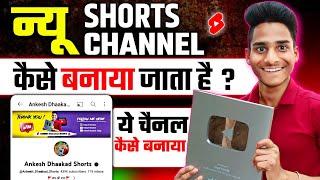 YouTube Shorts Channel Kaise Banaye  YouTube Shorts Channel Banane Ka Sahi Tarika  Shorts Viral 