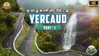 Yercaud - சுற்றுலா இடங்கள்  Places to visit