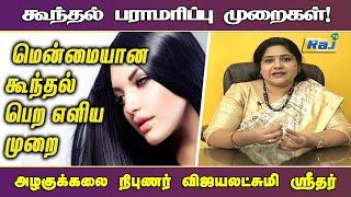 கூந்தல் பராமரிப்பு முறைகள்  Hair Care Steps  Pengal Neram DT-08.06.2023  Raj Television