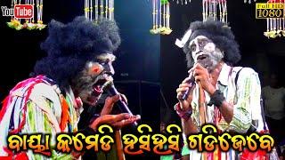 ବାୟା କମେଡି ବାବୁଲା ସାହୁ  Babula Sahu Comedy Video  Konkorada Bharatlila  SukadevJenaBharatlila