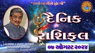 07 - 08 - 2024  દૈનિક રાશિફળ   Daily Horoscope