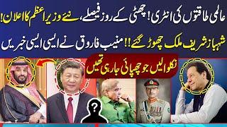 Entry of Saudi Arabia & China  Muneeb Farooq Breaks Big News for First Time  Mere Sawal  SAMAA