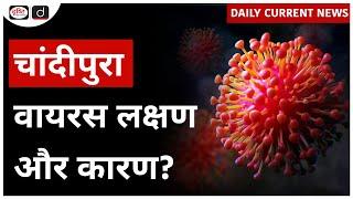 Chandipura Virus  Gujarat  UPSC - Daily Current News  Drishti IAS