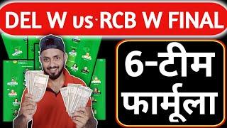 WPL Final  DEL w vs Ban w Dream11 Prediction  DC w vs RCB w Dream11 Team