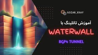 Waterwall  BGP4 Tunnel