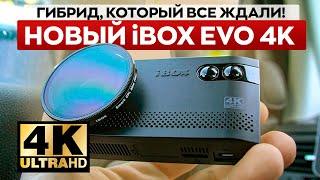 Первый обзор iBOX EVO 4K 2024  Мощное комбо теперь с 4К съемкой