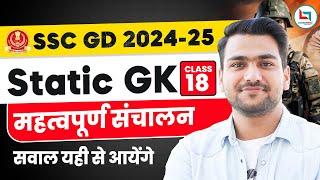 SSC GD 2025  Static GK  critical operations  SSC GD GK GS  By Yash Rawat Sir  CAREERWILL