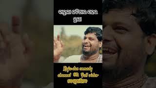 httpsyoutu.beeyPeJfHSMbA  Full Video ଦେଖିବା ପାଇଁ ଉପର  link ରେ click କରନ୍ତୁ #rajudascomedy