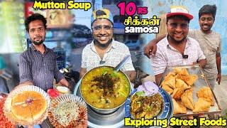 மாலையில் மாஸ் காட்டும் Rottukadai Street Food  10ரூ Chicken Samosa Mutton Soup  Tamil Food Review