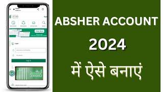 How to create absher account by mobile  Absher registration by mobile