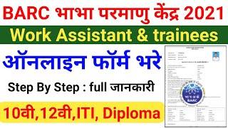 BARC Work Assistant Online form 2021 kaise bhare  BARC Stipendiary Trainee Online form fillup 2021
