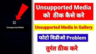 unsupported media ko kaise thik kare  unsupported media in gallery  unsupported media