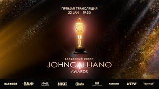 Кальянный Оскар 2021 JonhCalliano Awards