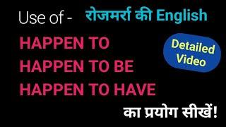 use of happen in spoken english। Happen to।Happen to be। Happen to Have।In Hindi। Engmania।